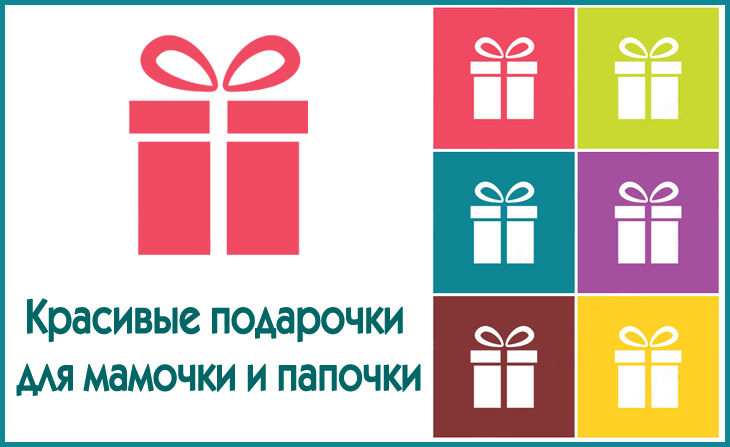 VII Всероссийский творческий конкурс "Красивые подарочки для мамочки и папочки"