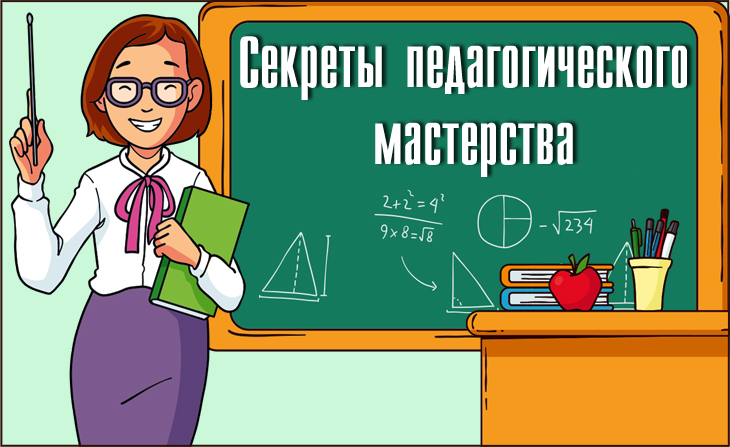 XII Всероссийский профессиональный конкурс для педагогов  "Секреты педагогического мастерства"