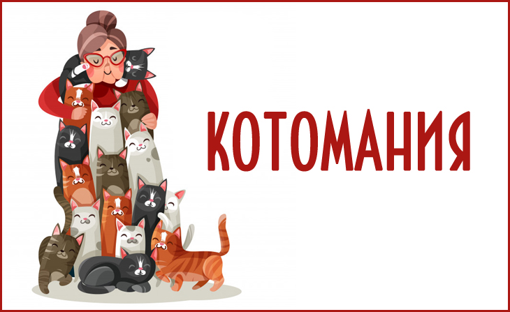 XIII Всероссийский творческий конкурс "Котомания"