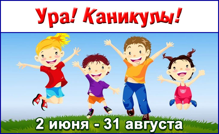 Международные летние конкурсы для детей "Ура! Каникулы!"