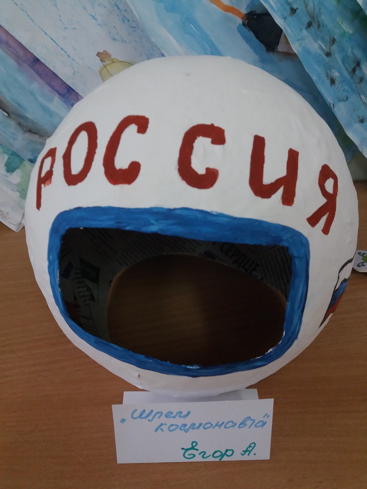 Шлем космонавта из картона. Шлем Космонавта. Поделка шлем Космонавта для детей. Шлем Космонавта поделка в садик. Шлем Космонавта детский из картона.